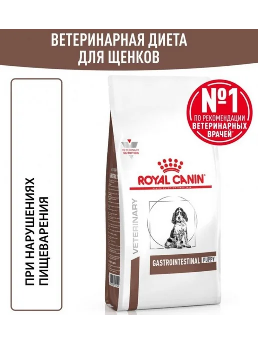 Сухой корм Royal canin При Нарушении для собак, щенки, 1 кг, фото 3