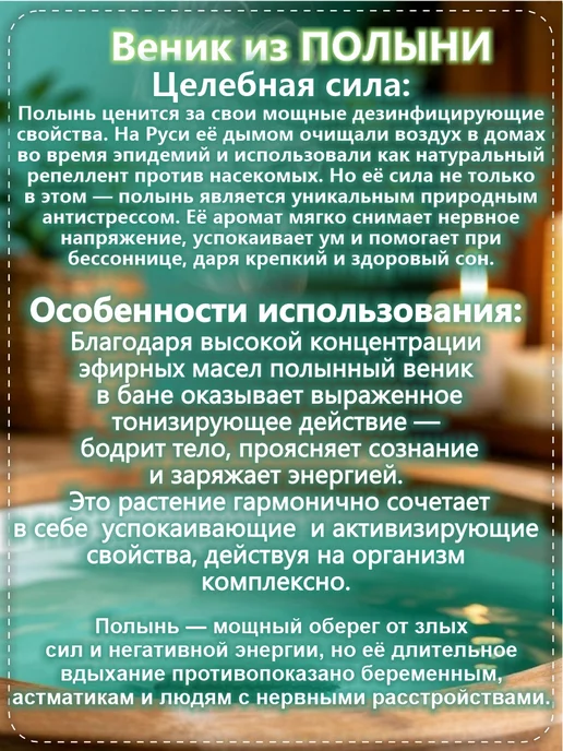 Артмикс Травяной веник пучок полынь для бани, вариант, фото 6