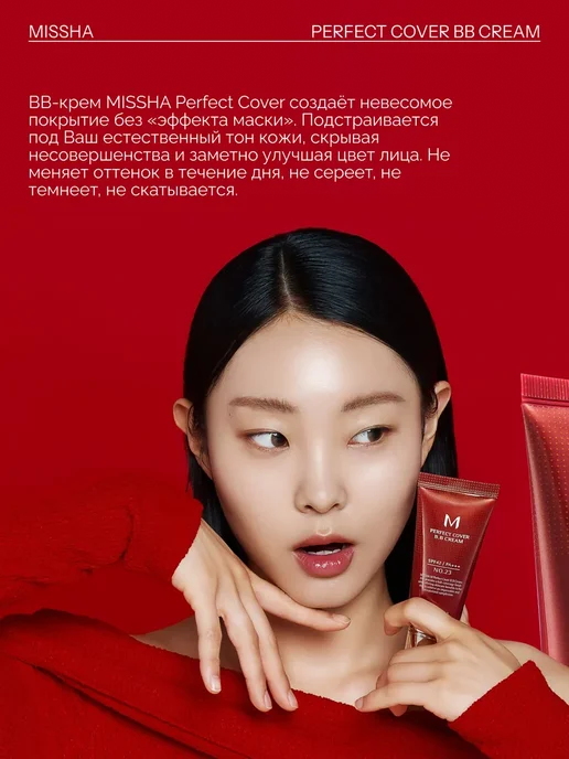 Missha. Тональный солнцезащитный Миша ВВ - крем для лица 23 тон, бежевый, фото 2