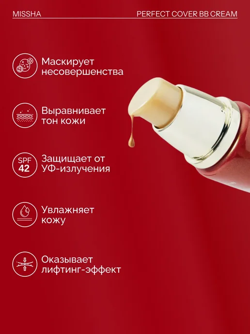 Missha. Тональный солнцезащитный Миша ВВ - крем для лица 23 тон, бежевый, фото 3