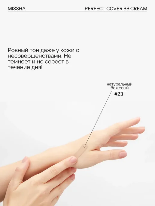 Missha. Тональный солнцезащитный Миша ВВ - крем для лица 23 тон, бежевый, фото 6