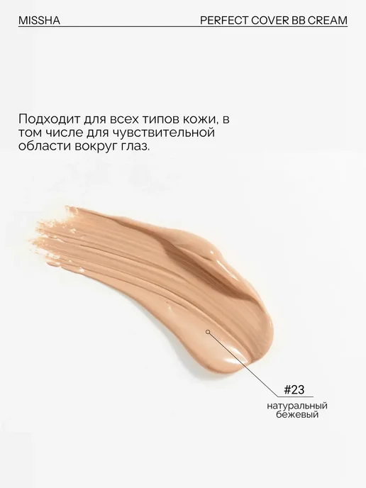 Missha. Тональный солнцезащитный Миша ВВ - крем для лица 23 тон, бежевый, фото 7