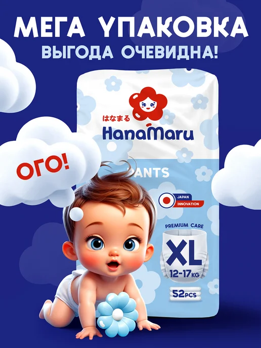 HanaMaru Подгузники трусики детские размер 5 XL (12-17 кг), 17 кг, фото 2