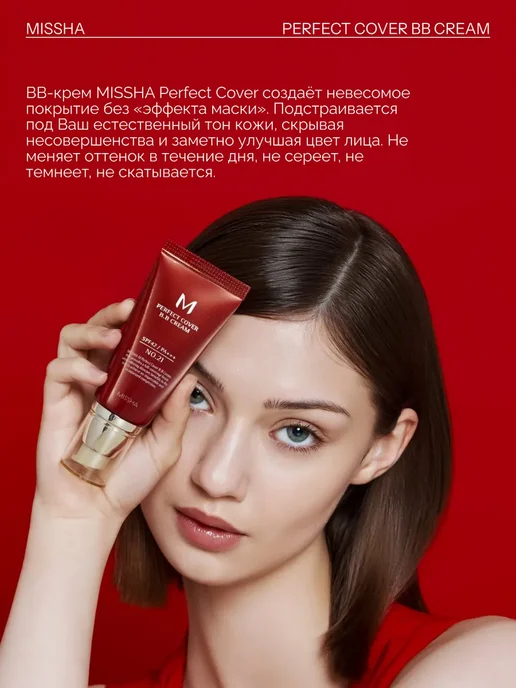 Missha. Тональный солнцезащитный Миша ВВ - крем для лица 21 тон, бежевый, фото 2