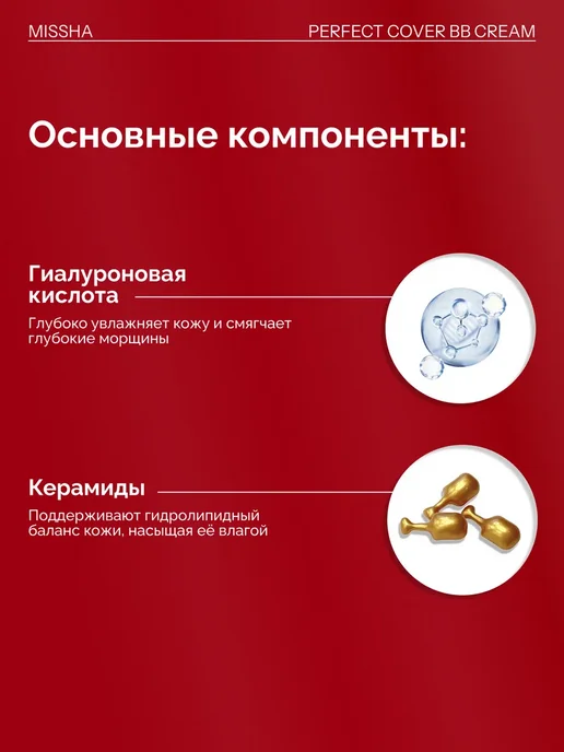 Missha. Тональный солнцезащитный Миша ВВ - крем для лица 21 тон, бежевый, фото 4