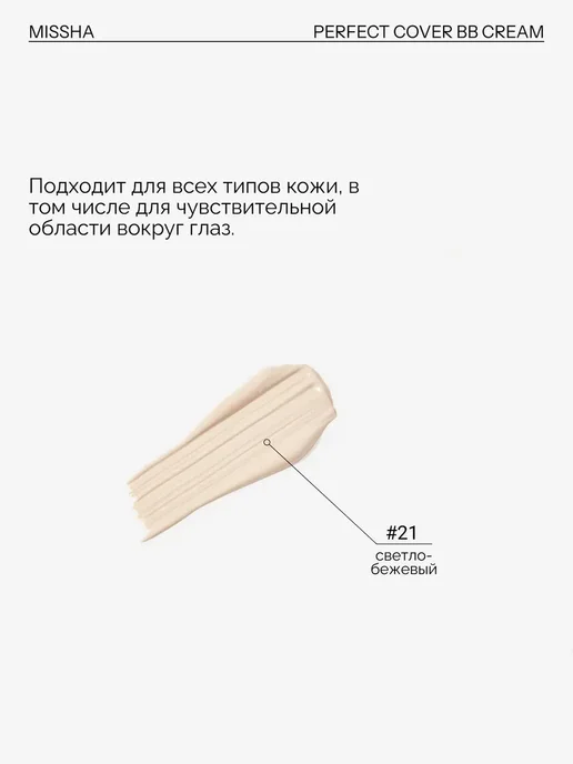 Missha. Тональный солнцезащитный Миша ВВ - крем для лица 21 тон, бежевый, фото 7