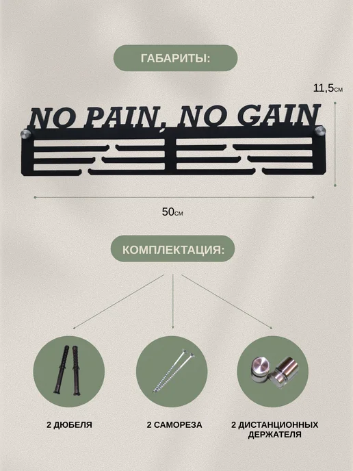 AsMet Медальница металлическая "No pain, no gain" универсальная, черный, фото 2