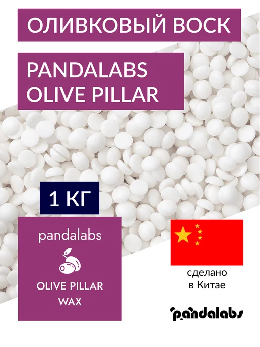 pandalabs Оливковый воск для формовых свечей 1 кг, 1 кг