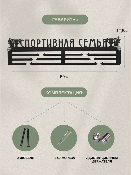 AsMet Медальница металлическая "Спортивная семья", черный, фото 2