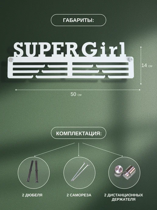 AsMet Медальница металлическая "SUPERGIRL", белый, фото 2