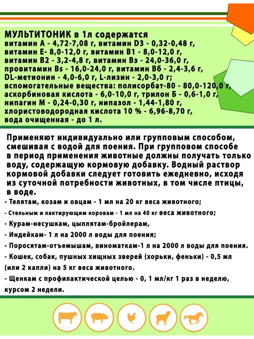 схж Мультитоник 100мл витаминный комплекс для птицы, кроликов и…, 300 мл, фото 2