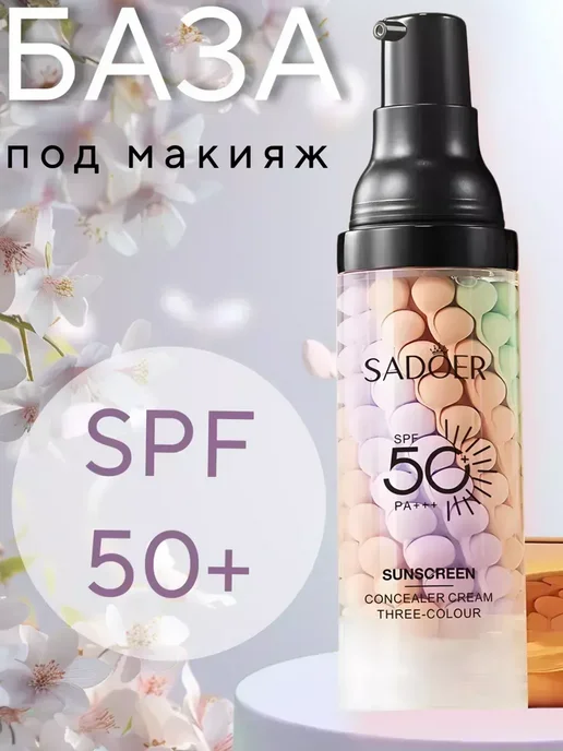 Солнцезащитная база под макияж SPF 50+, розовый