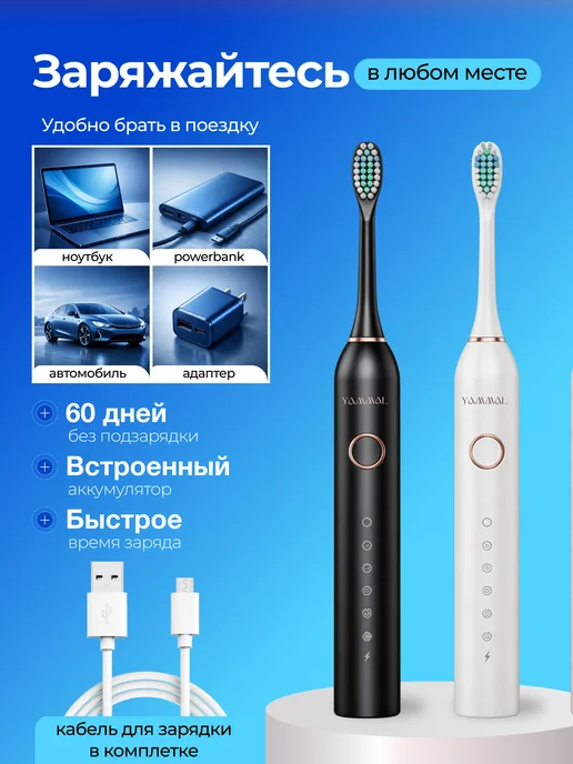 YAMMAL Ультразвуковая электронная зубная щетка, мягкая щетина, белый, фото 4