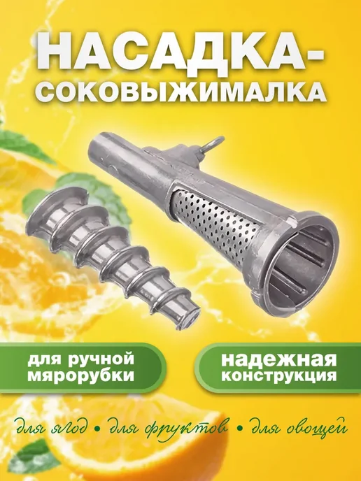 Насадка соковыжималка для мясорубок ручная механическая, серый, фото 2