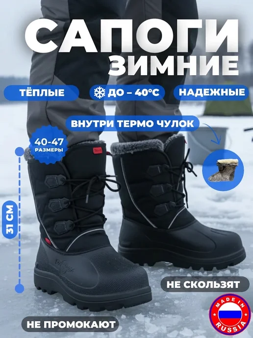 Чесла Зимние сапоги утепленные термосапоги рыбалка охоты рыбацкие, черный