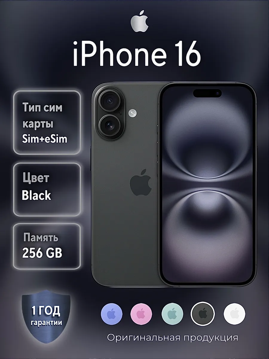 iPhone 16 256 ГБ Black Apple 868911600 купить в интернет‑магазине Wildberries