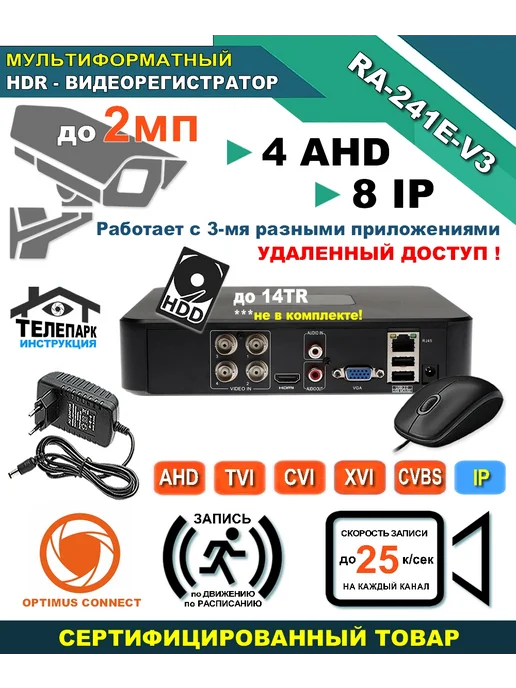 Optimussecurity Регистратор AHDR-EL RA-241E-V3 гибридный мультиформат, черный, фото 2