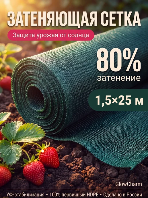 Затеняющая сетка для забора 1,5х25м 80%, 1.5x25 м