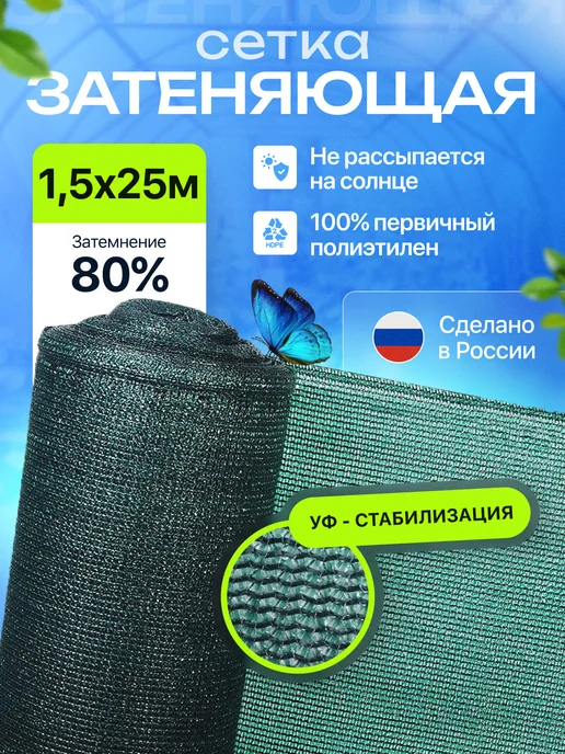 Затеняющая сетка для забора 1,5х25м 80%, 1.5x25 м, фото 2