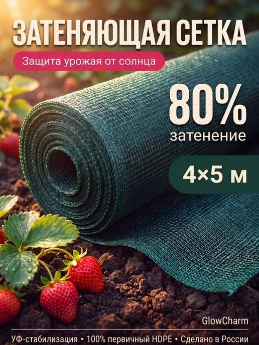 Затеняющая сетка для забора и теплицы 4х5м 80% зеленая, 5 м