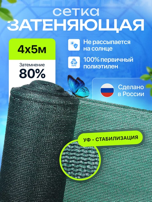 Затеняющая сетка для забора и теплицы 4х5м 80% зеленая, 5 м, фото 2