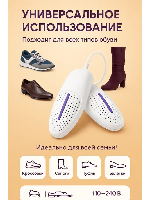 ОФ02 Сушки для обуви электрическая ультрафиолетовая, белый, фото 4