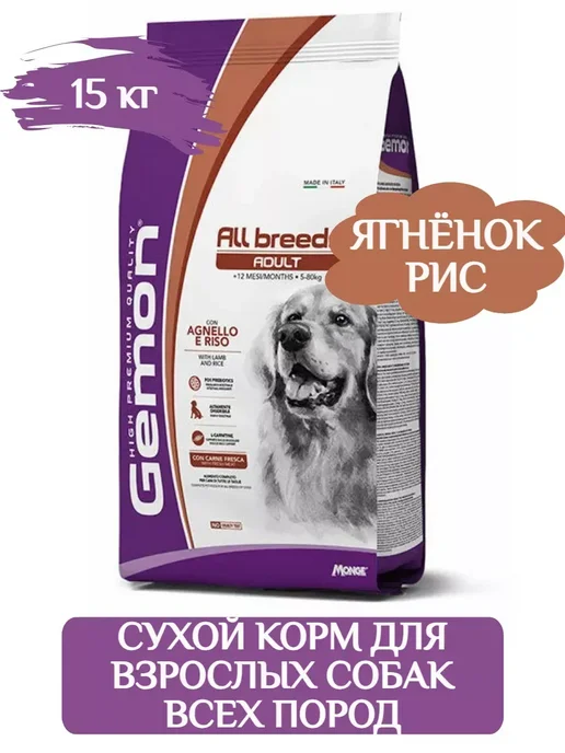 Сухой корм Gemon для собак, взрослые, ягненок, 15 кг