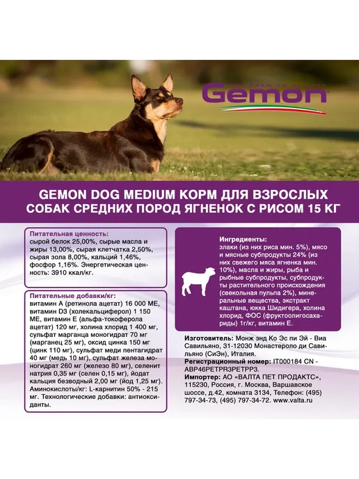 Сухой корм Gemon для собак, взрослые, ягненок, 15 кг, фото 2