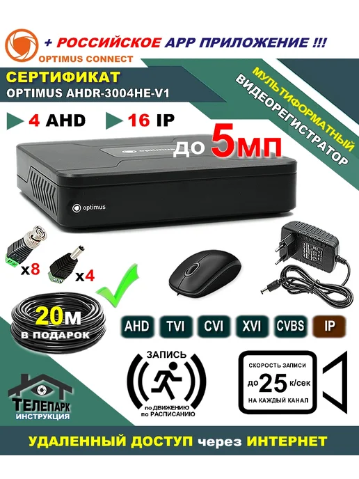 Optimussecurity Видеорегистратор Optimus AHDR-3004HE-V1, цифровой гибридный, черный