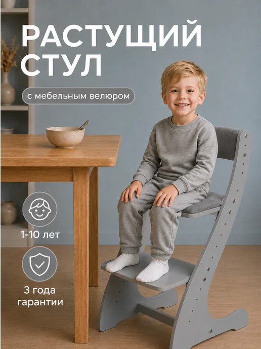 Klikkin Растущий стул для детей с мягким сиденьем, серый