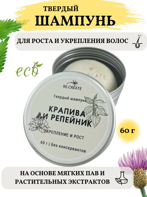 RE-CREATE Набор твердый шампунь и бальзам для волос, вариант, фото 2
