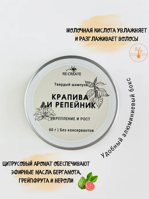 RE-CREATE Набор твердый шампунь и бальзам для волос, вариант, фото 4