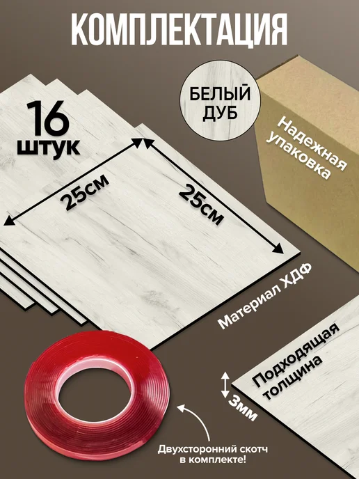 ТРАФАРЕТОВО Деревянные стеновые панели 25*25см 16шт Белый дуб, 25x25 см, 16 шт, фото 3