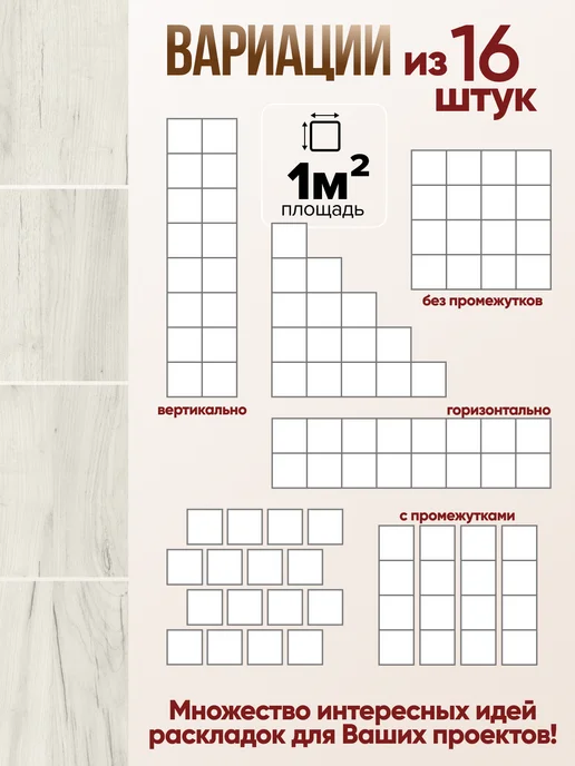 ТРАФАРЕТОВО Деревянные стеновые панели 25*25см 16шт Белый дуб, 25x25 см, 16 шт, фото 8