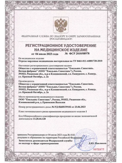 Емельянъ Савостинъ Марля медицинская нестерильная 3 м, 10 м, фото 5