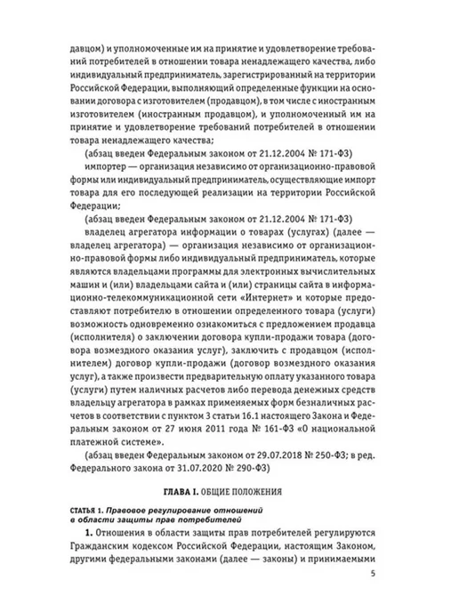 Эксмо Защита прав потребителей на 2024 год, вариант, фото 7
