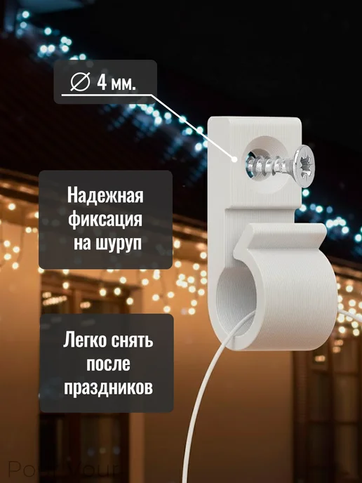 Pour Vour Крючки для гирлянд 50 шт + саморезы, коричневый, 50 шт, фото 2