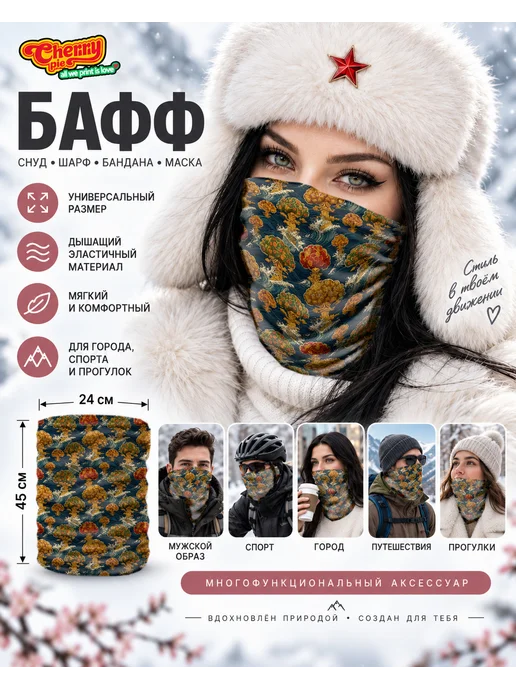 CherryPie Снуд бафф с принтом восточные волны, вариант, фото 5