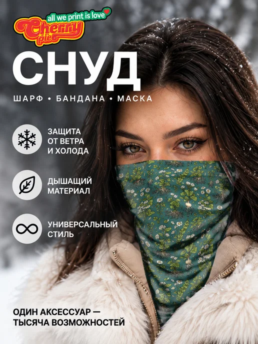 CherryPie Снуд бафф с ботаническим принтом, вариант, фото 2