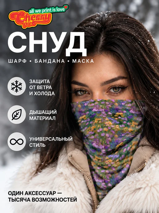 CherryPie Снуд-бафф спортивный с принтом цветочная импрессия, вариант, фото 2