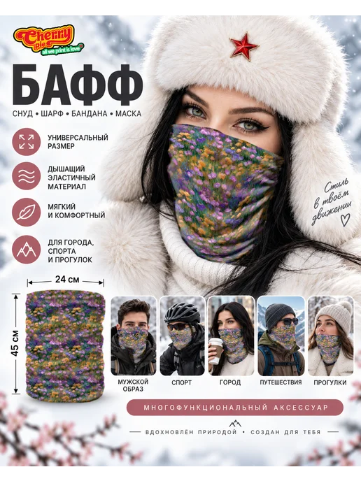 CherryPie Снуд-бафф спортивный с принтом цветочная импрессия, вариант, фото 7