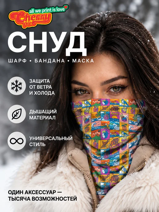 CherryPie Спортивный снуд-бафф с тропическим поп-арт принтом, вариант, фото 2