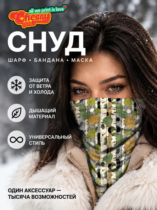 CherryPie Снуд бафф спортивный с принтом березовый лес, вариант, фото 2