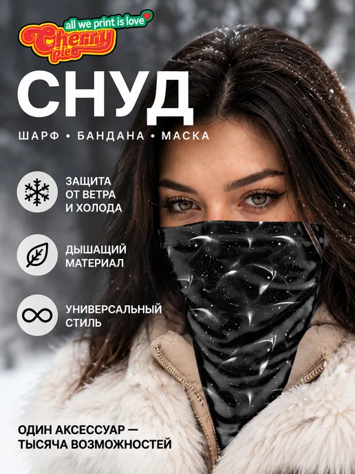CherryPie Снуд бафф спортивный с принтом космические волны, вариант, фото 2