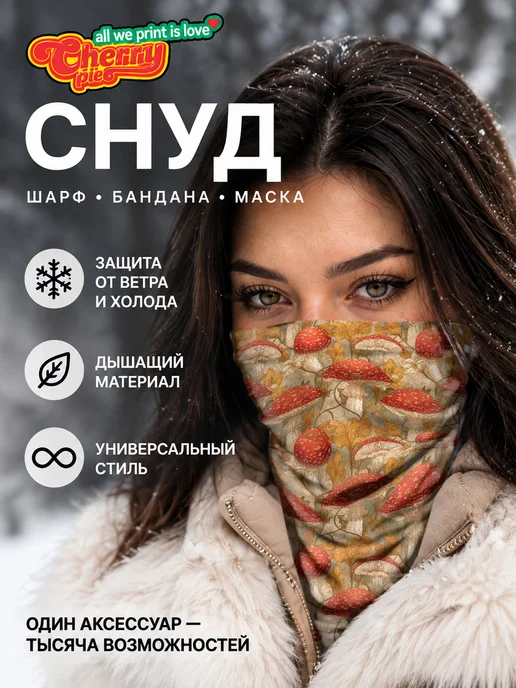 CherryPie Снуд бафф спортивный с принтом сказочные мухоморы, вариант, фото 2