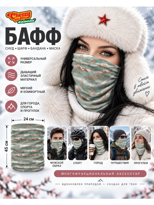 CherryPie Снуд бафф спортивный с принтом степные всадники, вариант, фото 5