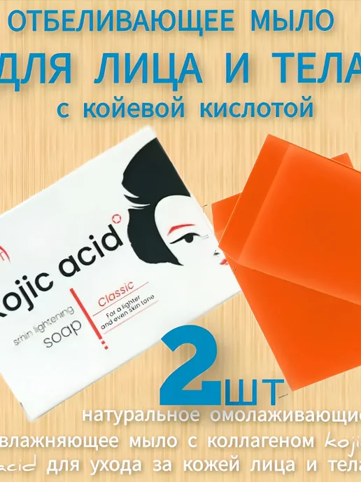 Отбеливающее твердое мыло для тело и лицо 2 шт, 2 шт