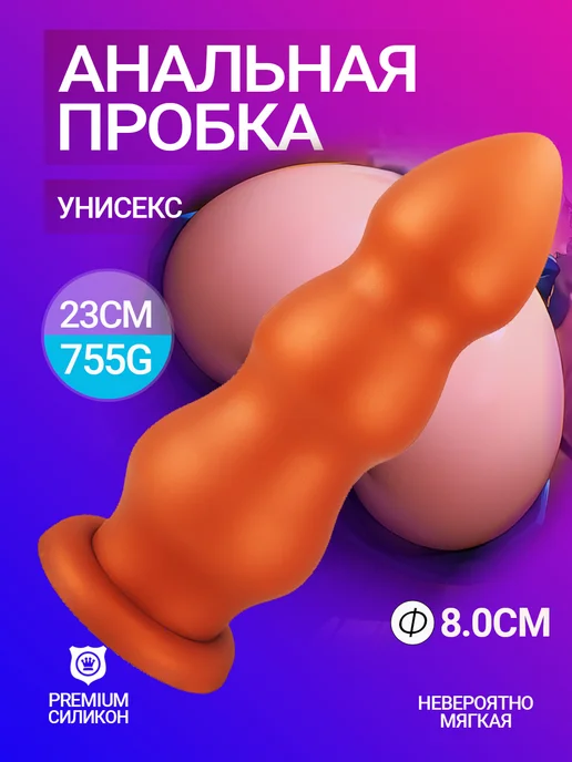 DELCUS Фантазийная анальная пробка на присоске для мужчин и женщин, оранжевый