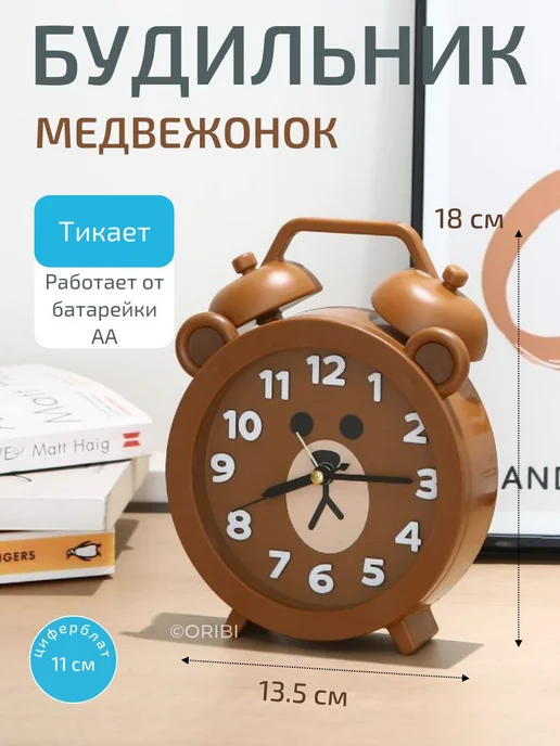 Будильник детский "Медвежонок" пластиковый, вариант