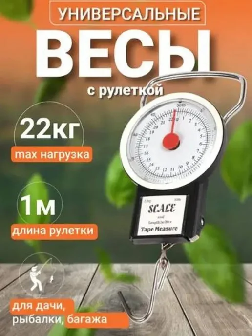 Безмен механический весы ручные до 22кг, 22 кг